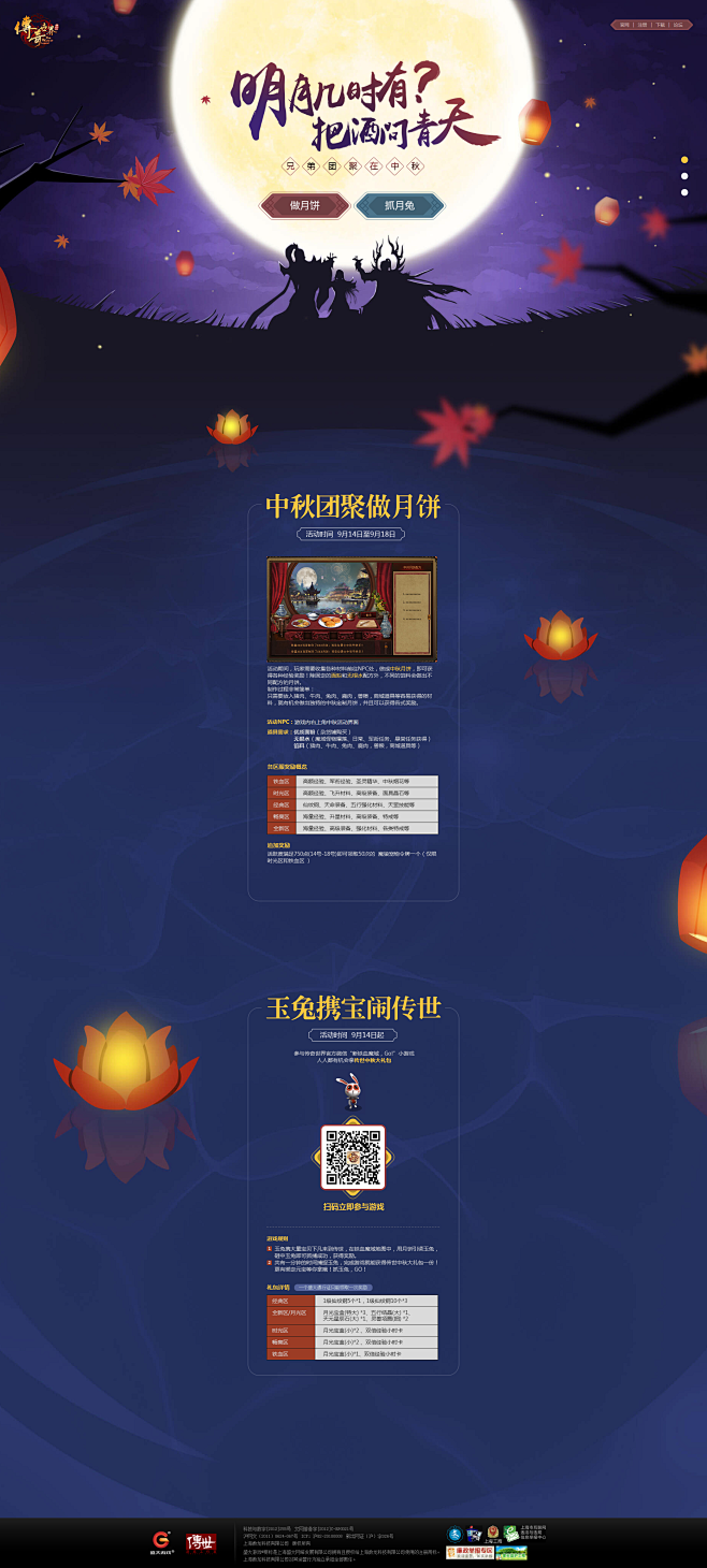 《传奇世界》兄弟团聚在中秋