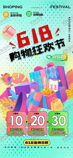 618年中购物狂欢节海报 【酷图网】商城,促销,商品活动,购物节,消费