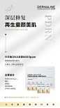 韩国dermaline三文鱼微针原液精华宣传图