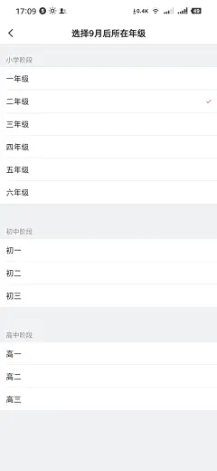 选择班级2