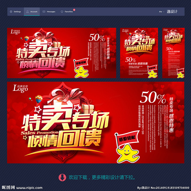 销展架 促销海报 促销宣传单 促销广告 ...