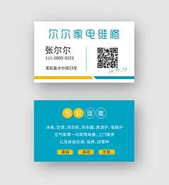 绿色家电维修名片旧电器出售名片专业维修名片水电维修名片