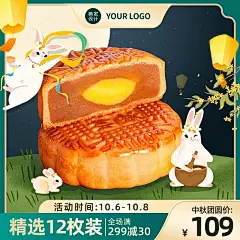 中秋节电商食品月饼营销商品主图