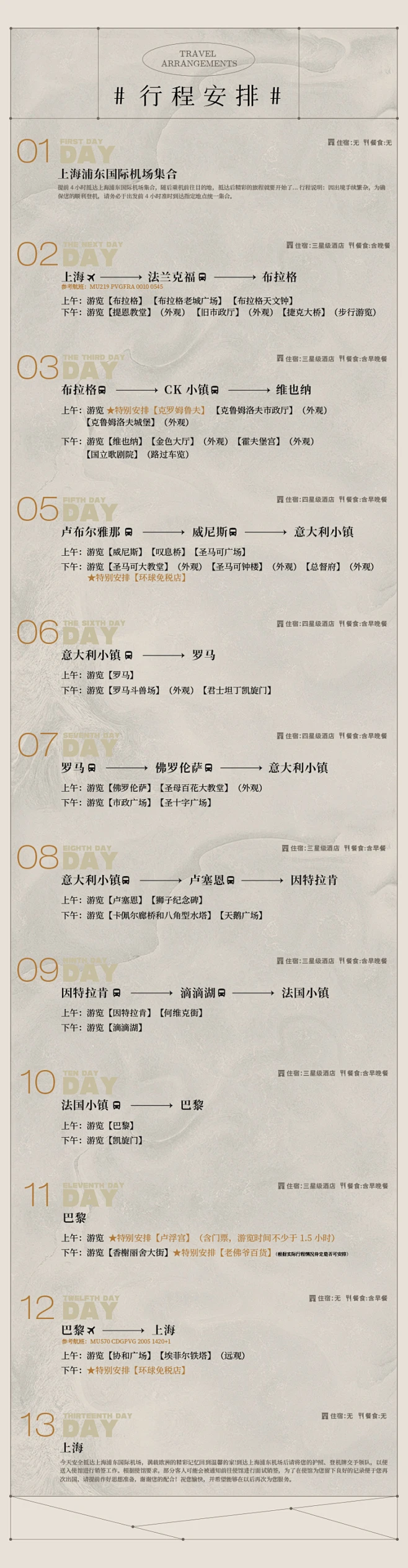 行程表|旅游安排表|欧洲游-花瓣网