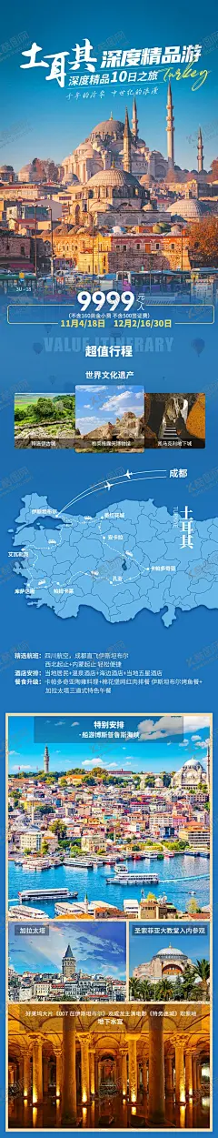 土耳其长图 【酷图网】海报,长图,旅游,土耳其,棉花堡,地下城,
