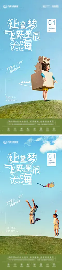 六一儿童节海报