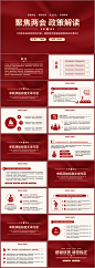 聚焦两会政策解读通用PPT