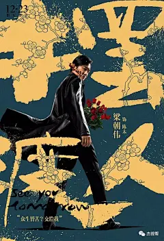 摆渡人海报2
