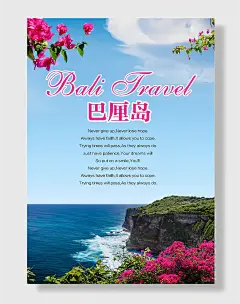 巴厘岛图片海报