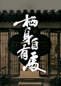 问藏书房