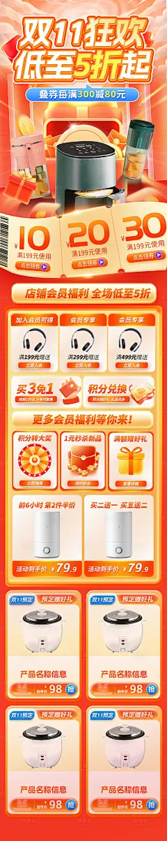 双十一双十二电器电商大促页面长图-素材库-sucai1.cn