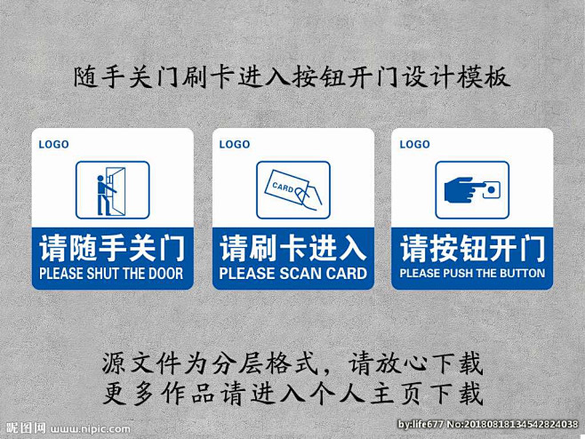 随手关门 刷卡进入 按钮开门