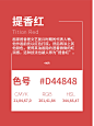 后克莱因蓝时代，来认识7种高级感颜色❤️ : 港上班的地方有太多制造业企业 见过太多工业设计师，大家总说 设计出来的产品很丑都是配色惹得祸 可能就是俗话说的见光吧 - 想要摆脱这个魔咒 得从「高级感颜色」开始审！美！提！升！ 配色系列会持续不