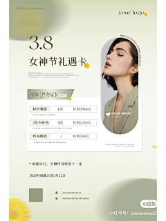 季雨瑾采集到Work-朋友圈海报沙龙活动