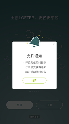 楊宇直采集到App-弹窗