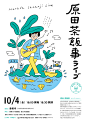 「原田茶飯事ライブ in 佐伯」フライヤー