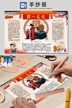 可爱腊八文化书小报手抄报Word模板