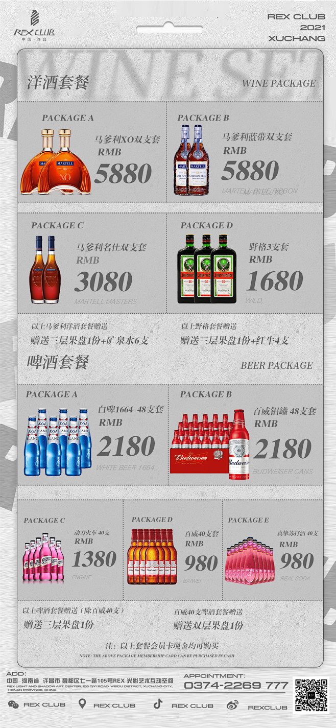 酒水 充值 夜店 酒吧