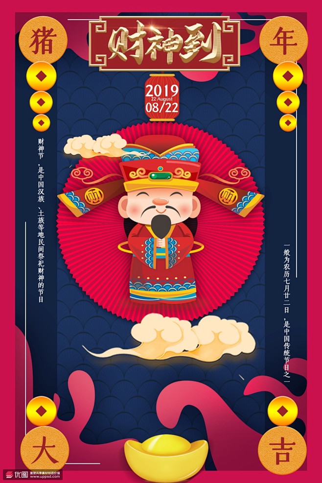 财神爷中国年东方文化节日时尚国潮海报 海...