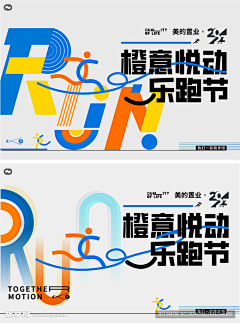 慌乱的小迷糊采集到运动会