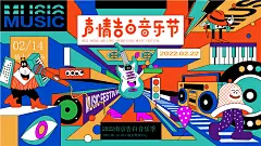 潮流手绘扁平风音乐节活动展板