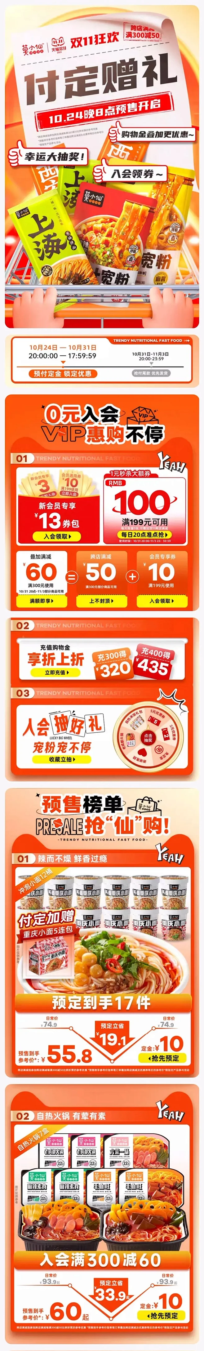 莫小仙 传统美食 食品 速食 双11预售...