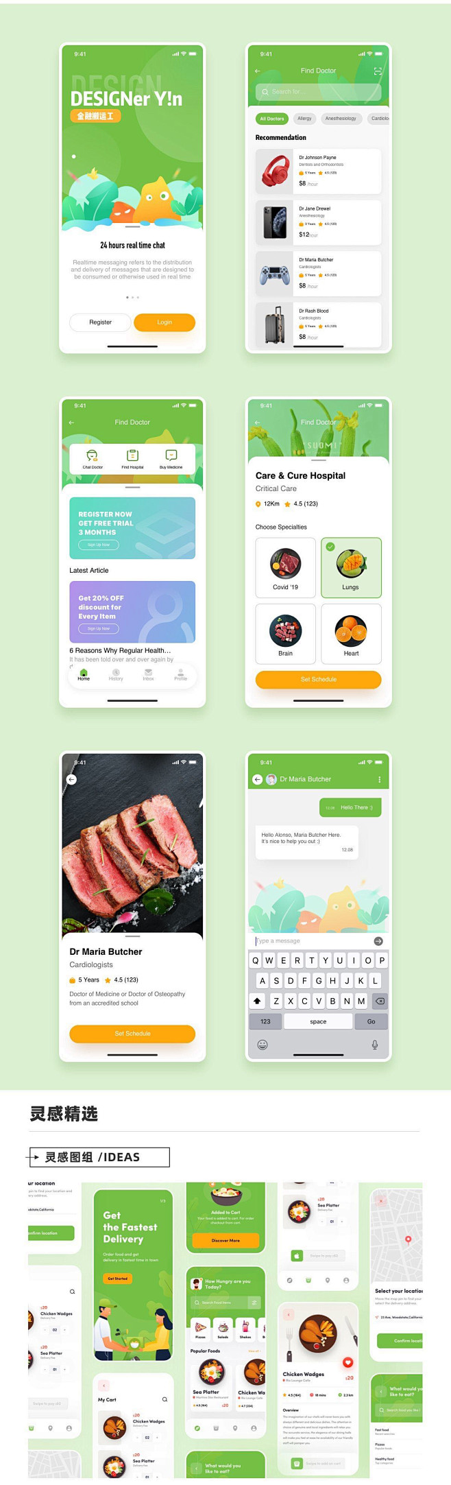【收藏理由】食品app，代表健康的绿色为...