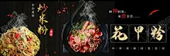 花甲粉 炒米粉 【酷图网】花甲粉海报,开心花甲粉,花甲粉图片,麻辣花甲粉,花甲粉,广告设计,新疆炒米粉,炒米粉,新疆炒拉条,新疆炒面,新疆拌米粉,米粉,新疆米粉,新疆小吃,炒米粉海报,炒米粉展板,海报,展板,设计,海报设计,