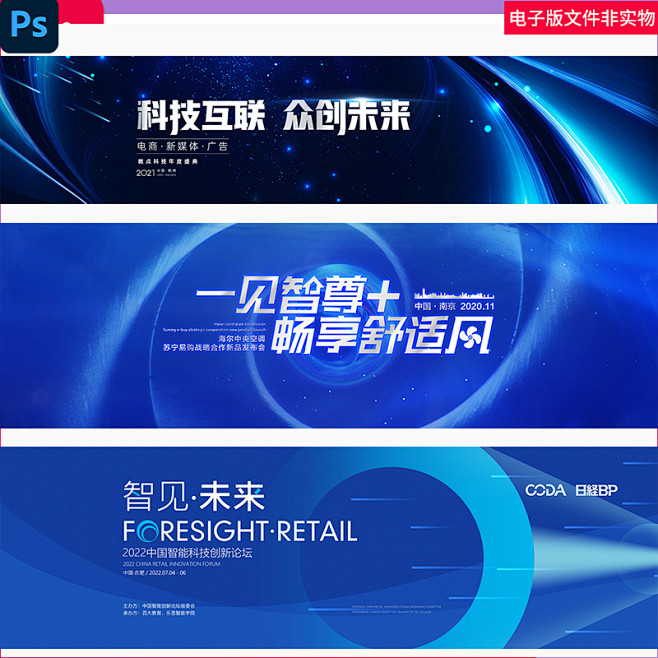 科技发布会会议kv企业会议展览年会展板论...