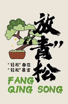 禁止焦虑10