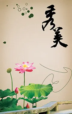 中式形象海报 秀美大图 点击还原