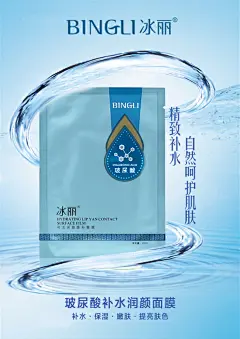 冰丽玻尿酸补水面膜,冰丽,补水,锁水,自然,玻尿酸,psd,青色,天蓝色,精品海报,精品模板,模板素材,网,模板网站,模板下载编号2735965@北坤人素材