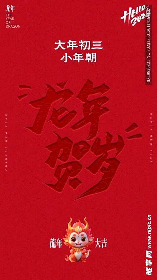 过大年之大年初三