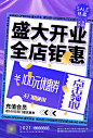 新店盛大开业海报