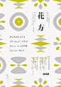 一组日式文字版式海报设计，走的简洁风格不花哨路线。 ​​​​