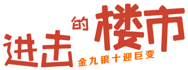 金九银十 优惠楼盘 开盘信息