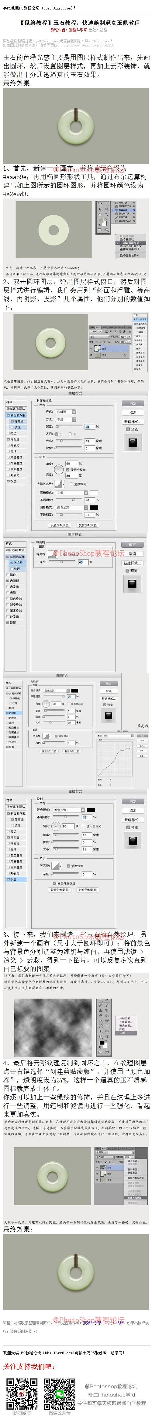 《快速绘制逼真玉佩教程》 玉石的色泽光感...