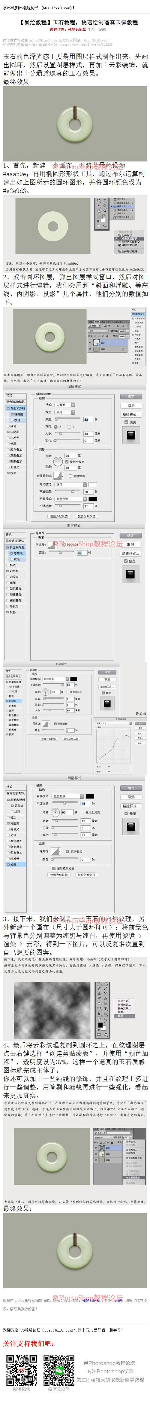 《快速绘制逼真玉佩教程》 玉石的色泽光感...