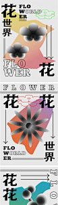 品牌花店主视觉设计海报 - 源文件