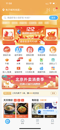 hjh-hjh采集到外卖