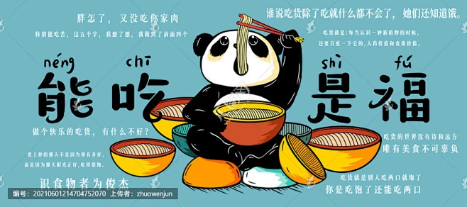 能吃是福吃货熊猫鼠标垫插画-花瓣网