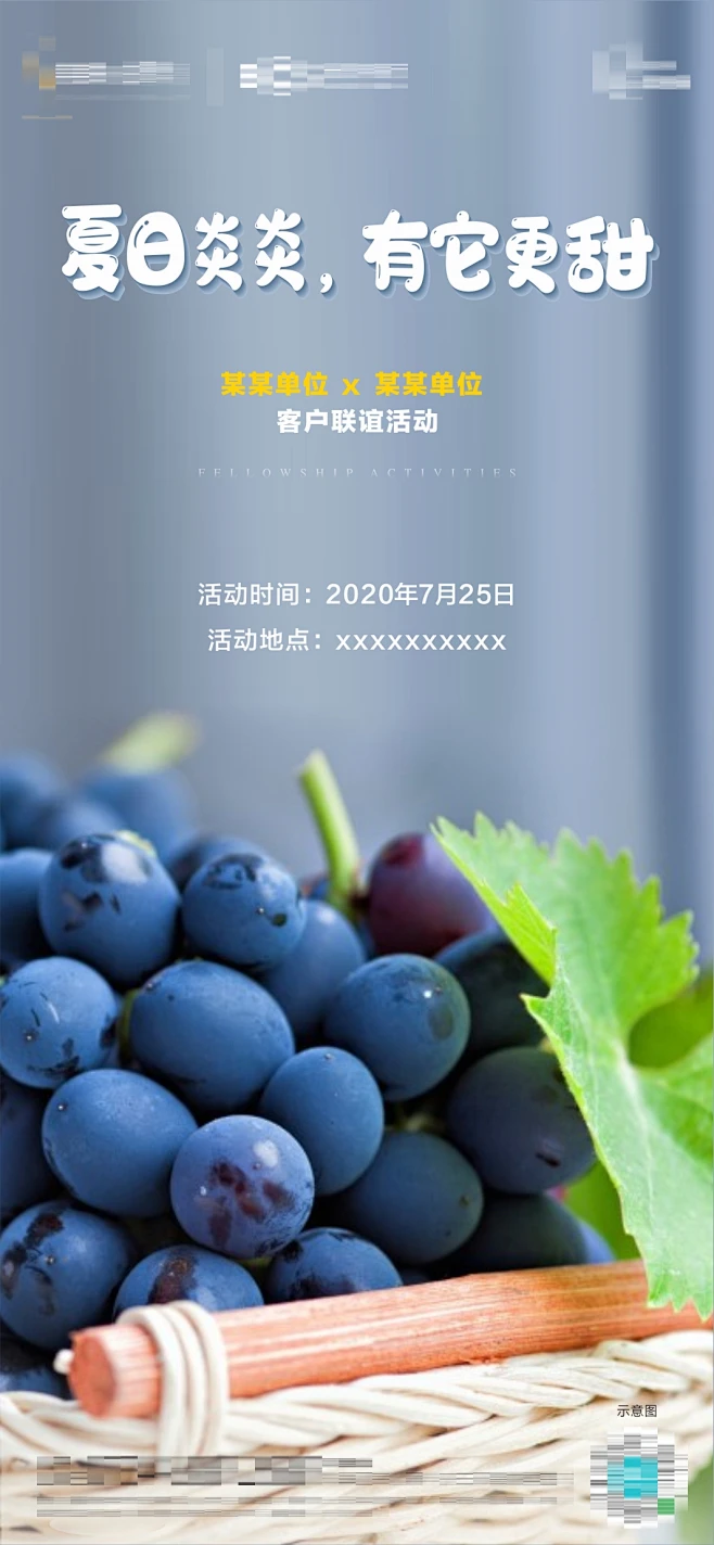 水果葡萄采摘活动海报