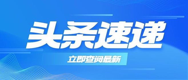 轻透几何风大字宣传微信公众号首图