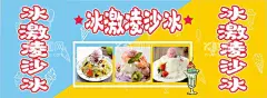 冰激凌沙冰  - 源文件下载【酷图网】冰激凌沙冰,冰激凌,沙冰,冰淇淋沙冰,冰淇淋冰沙,冰沙,冰激凌冰沙,海报,
