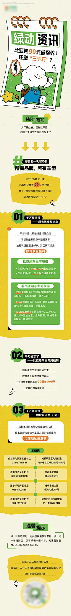 源文件下载【活动资讯长图】编号：55850028834772057