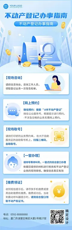 融媒体不动产登记办事指南插画文章长图