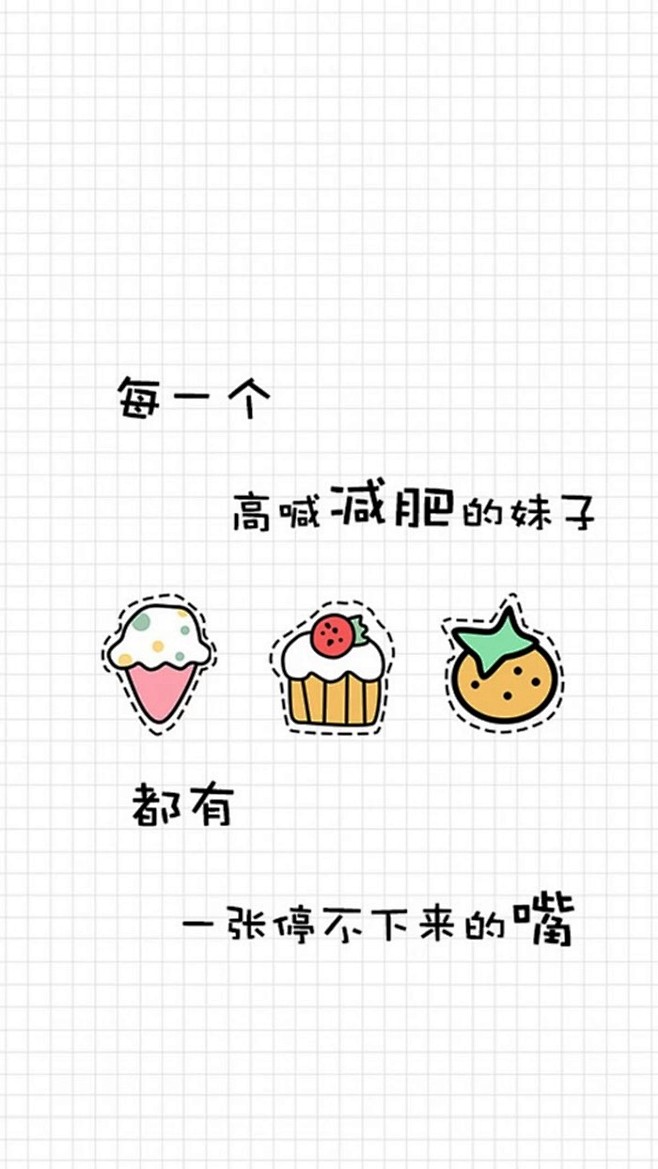 减肥壁纸
