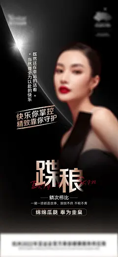 海报 医美 高级  黑金 高端 模特 大气  