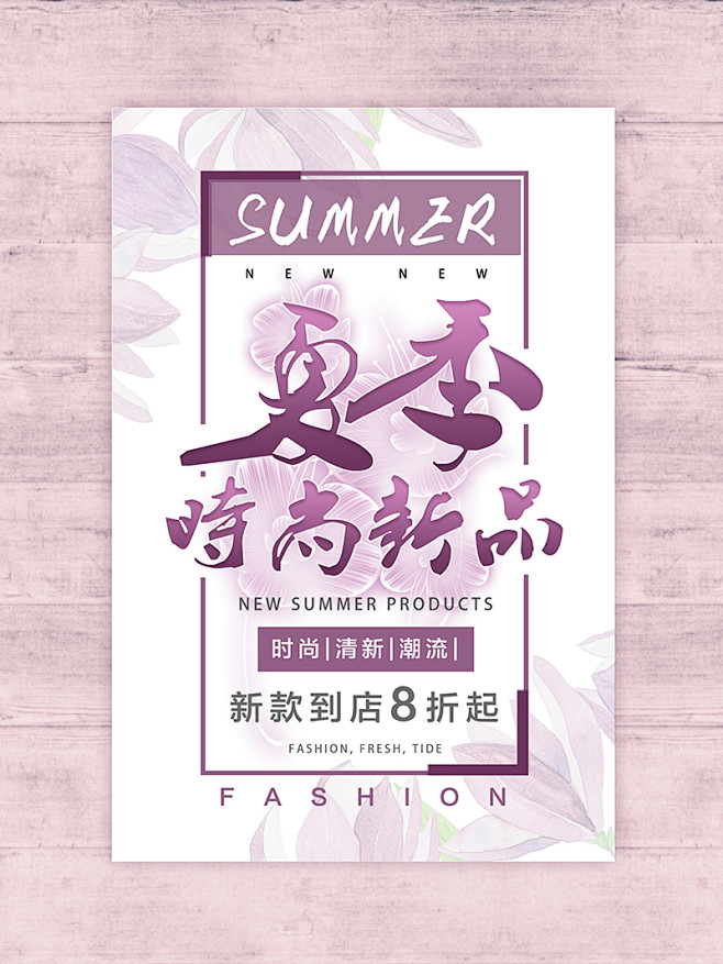 点击图片进入下载全套PSD：小清新DM单...