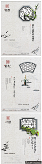 中国风 淡雅的中国风海报设计作品欣赏 古典的中国风窗元素海报设计案例分享 印章元素海报设计